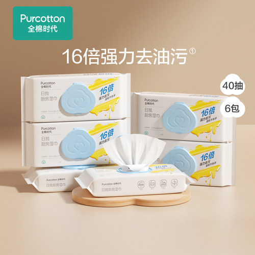 全棉时代厨房超强去污湿巾纸6包