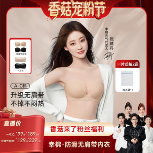 幸棉无肩带内衣防滑小胸聚拢隐形无痕d 香菇宠粉节