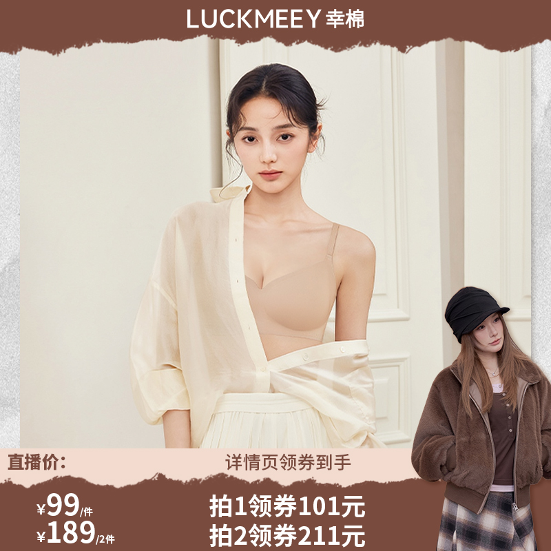 幸棉百搭无尺码无痕内衣女