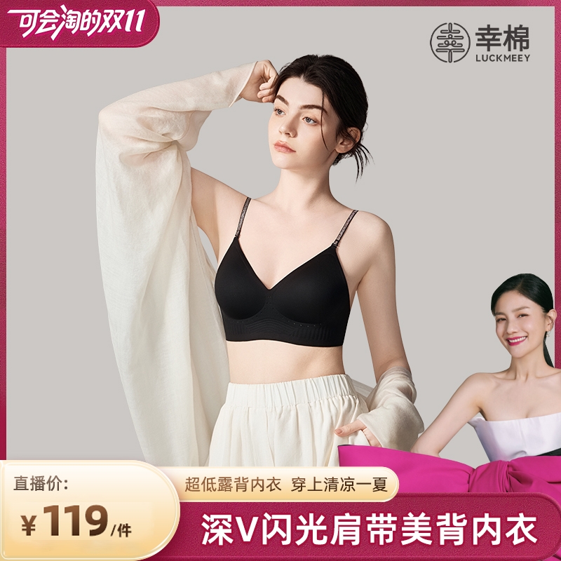 幸棉美背内衣女薄款透气