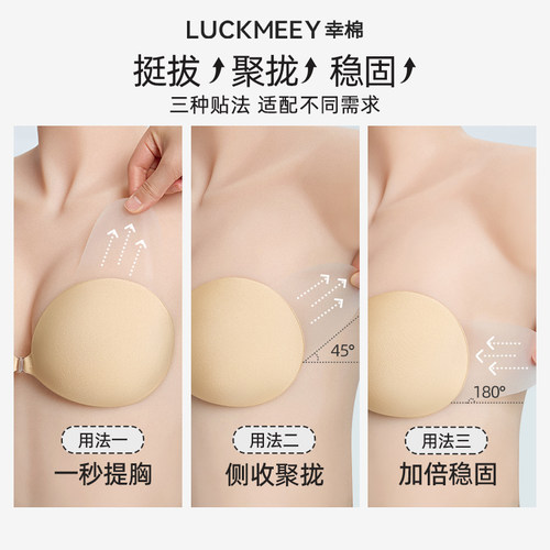 幸棉小翅膀胸贴搭档提拉防下垂收副乳聚拢上托抹胸硅胶薄乳贴伴侣