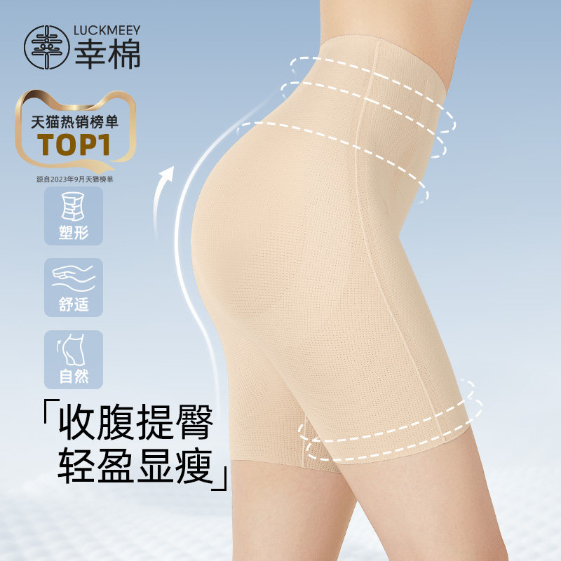【王菊同款】幸棉收腹裤强力收腹收小肚子收腹衣翘臀塑形提臀裤女怎么看?