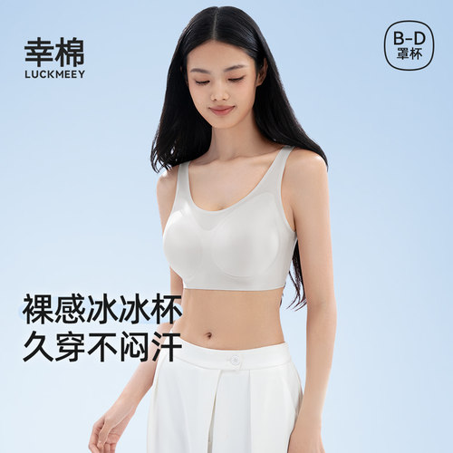 幸棉无痕透气夏季薄款内衣女