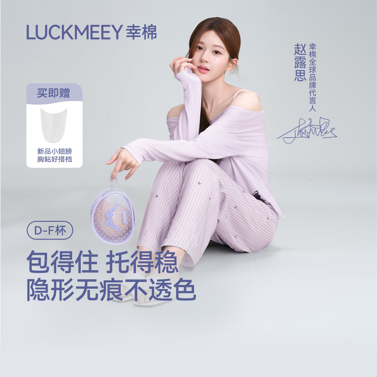 【赵露思同款】幸棉胸贴女大胸显小提拉聚拢无痕文胸乳贴婚纱用