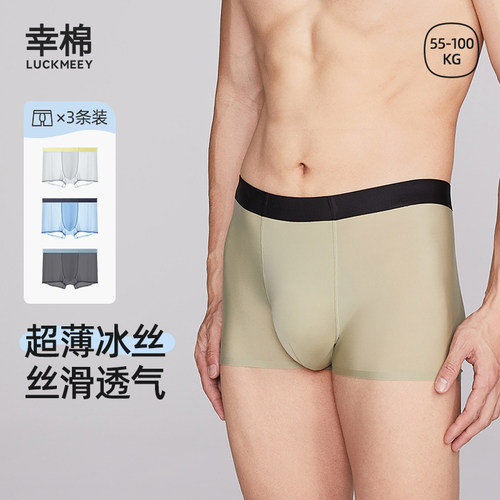 幸棉莫代尔男内裤纯棉裆抗菌无痕