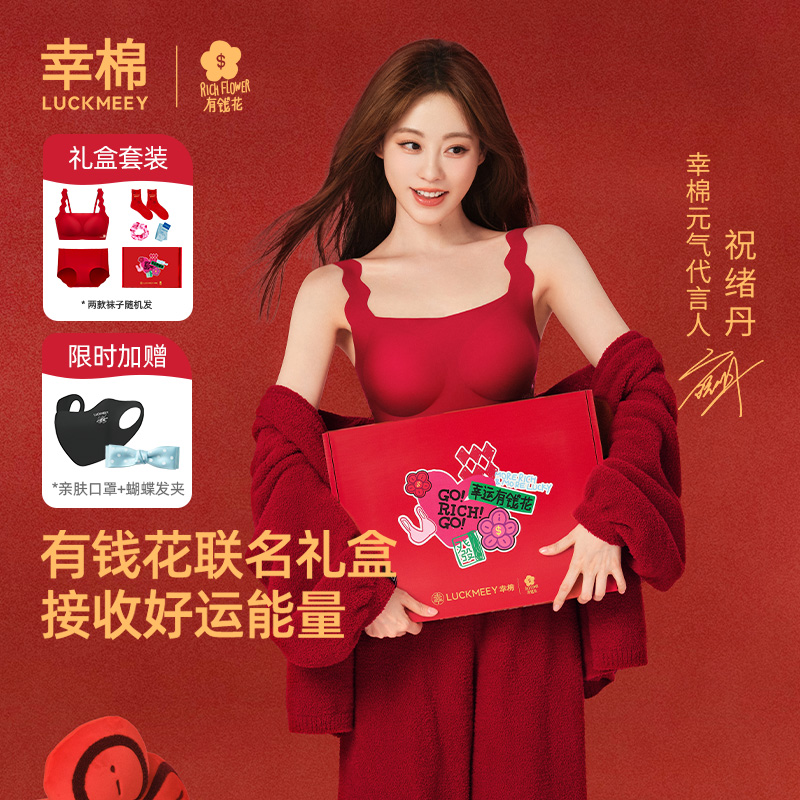 幸棉有钱花红色内衣女结婚新娘无痕舒适文胸罩内裤礼盒套装本命年