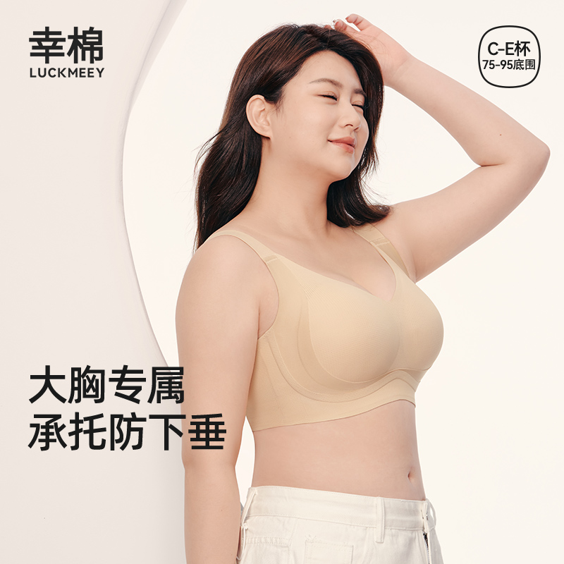 幸棉大码薄款大胸显小内衣