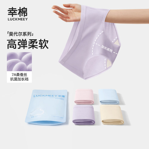 幸棉莫代尔内裤桑蚕丝抗菌加长裆