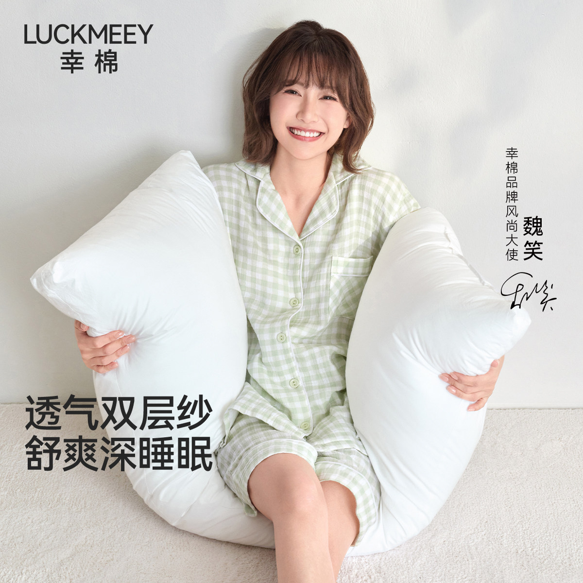 【魏笑同款】幸棉纯棉双层纱睡衣女款2026新款透气吸汗家居服套装