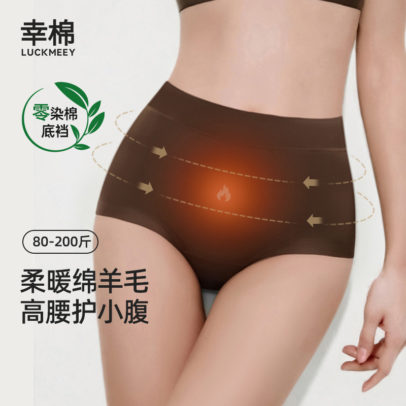 幸棉绵羊毛女士内裤高腰