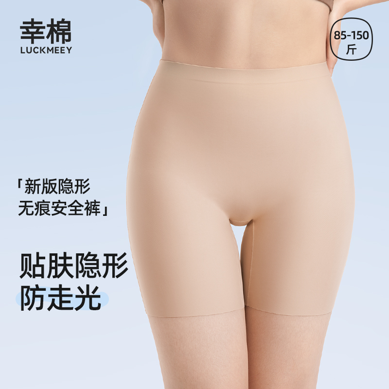 幸棉安全裤女隐形无痕防走光