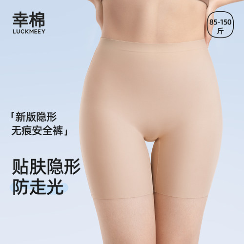 幸棉安全裤女隐形无痕防走光