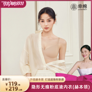胸罩不透隐形美背d 幸棉无痕隐形肤色无尺码 胡可推荐