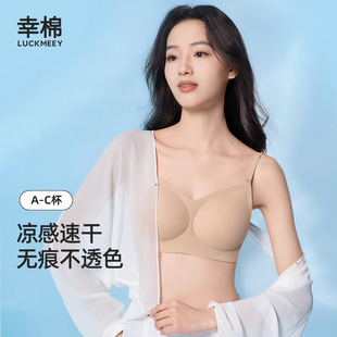 薄款 幸棉粉底液内衣女速干夏季 隐形无痕凉感透气不闷汗美背文胸F