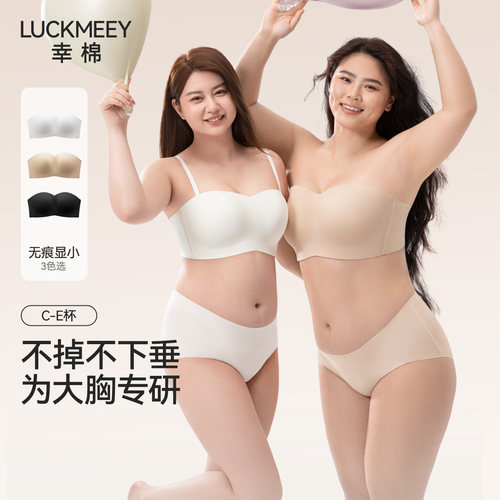 幸棉大胸无肩带无痕美背防滑内衣
