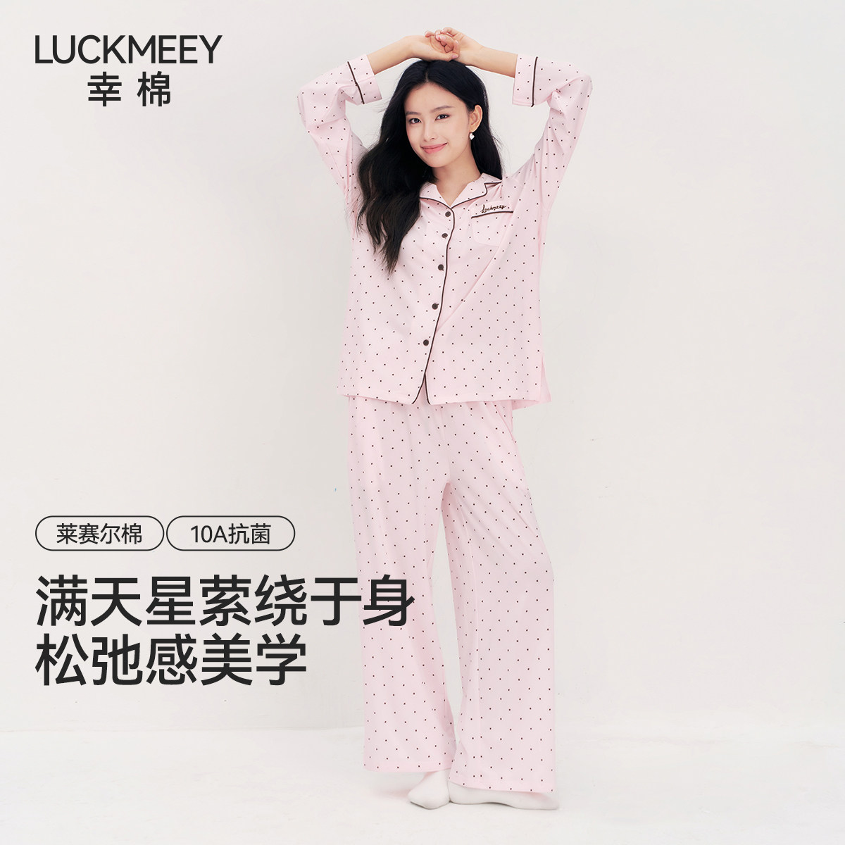 幸棉满天星莱赛尔睡衣女款2026新款秋冬可外穿可爱长袖家居服套装