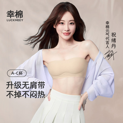 幸棉无痕聚拢无钢圈无肩带内衣女
