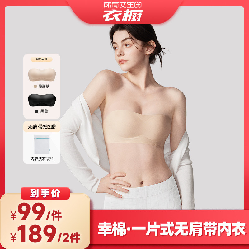 【所有女生的衣橱直播间】幸棉无肩带内衣防滑小胸聚拢隐形无痕d