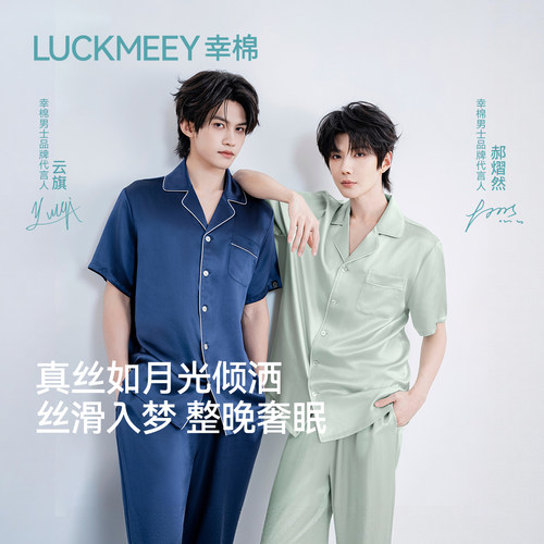 【云旗郝熠然同款礼盒】幸棉100%桑蚕丝翻领男女家居服睡衣套装