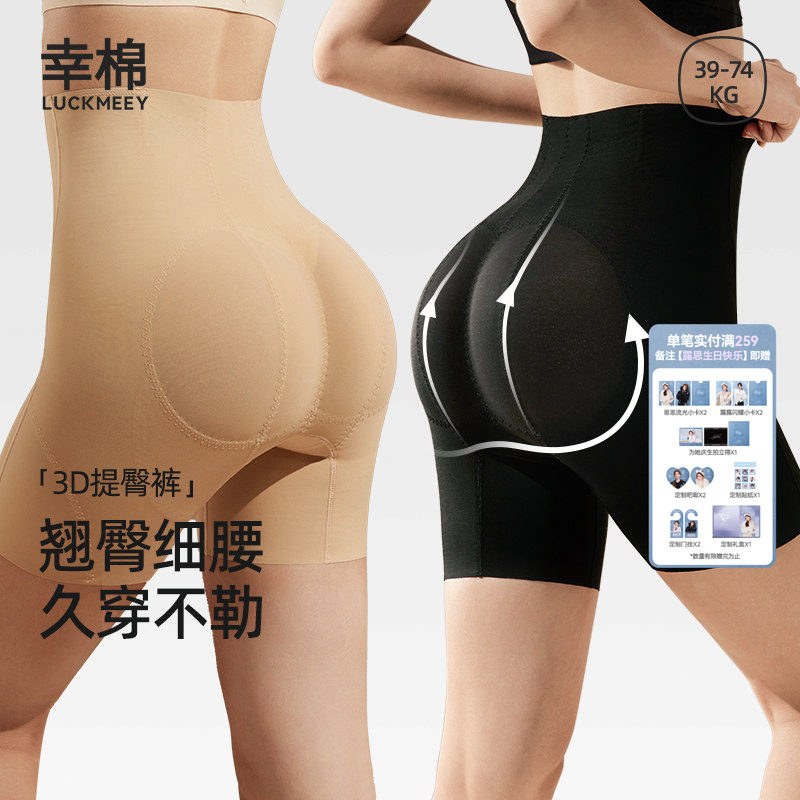 幸棉收腹裤女高腰无痕塑身裤内裤婚纱安全裤大码小肚子翘臀提臀裤