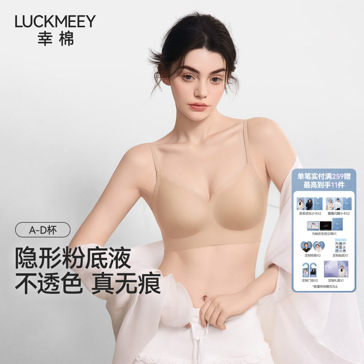 【赵露思同款】幸棉粉底液无痕文胸罩无尺码隐形一体美背内衣女F