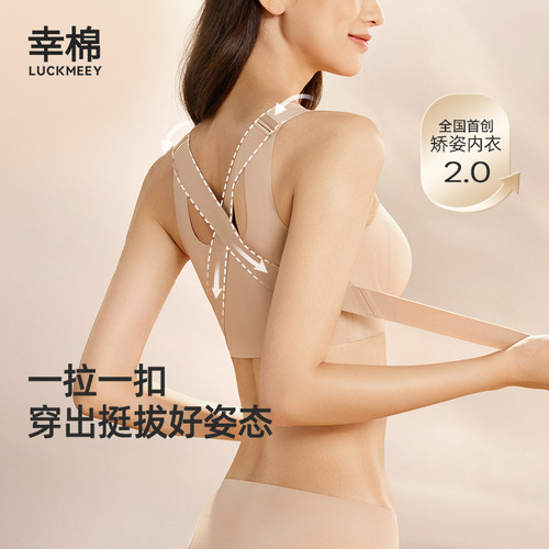 幸棉矫姿内衣女提拉聚拢塑形背心