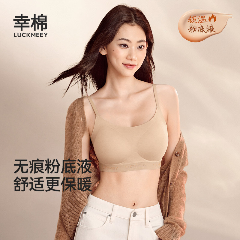 幸棉粉底液隐形无痕文胸罩小胸聚拢舒适内搭背心冬发热保暖内衣女