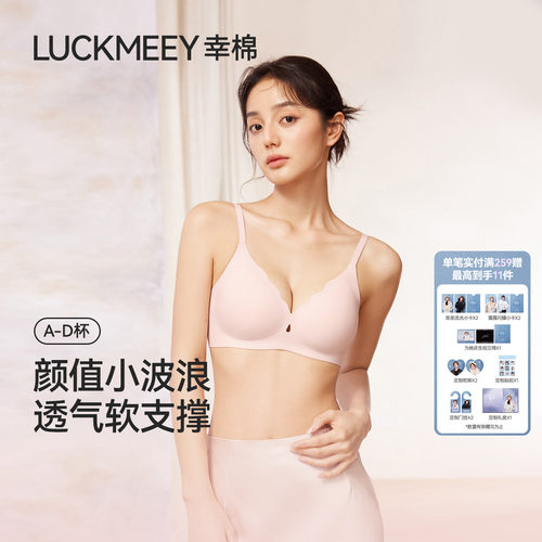 幸棉无痕水滴杯内衣女