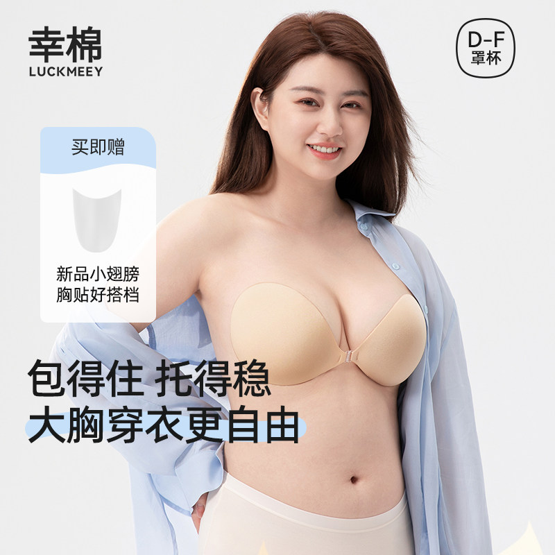 幸棉胸贴女大胸显小大码防下垂提拉聚拢上托无痕文胸乳贴女婚纱用