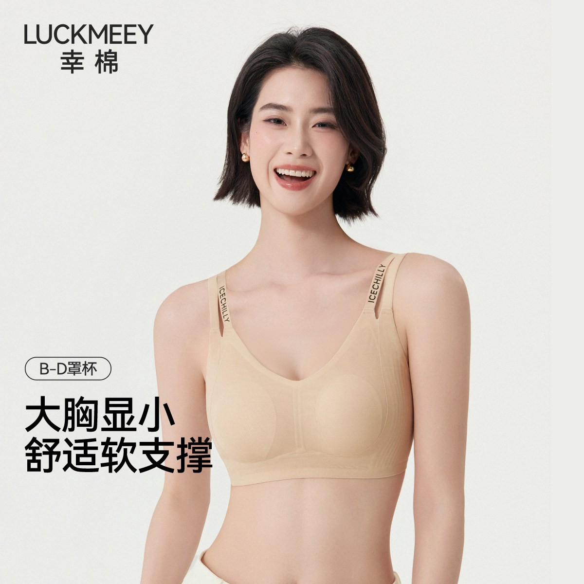 幸棉大胸显小内衣防下垂收副乳提拉隐形肤无痕粉底液文胸罩夏薄款