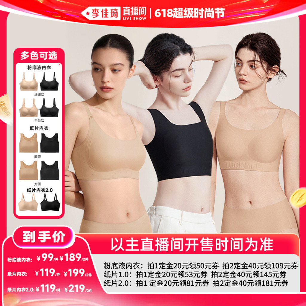 【李佳琦618超级时尚节】幸棉无痕粉底液隐形一体式文胸