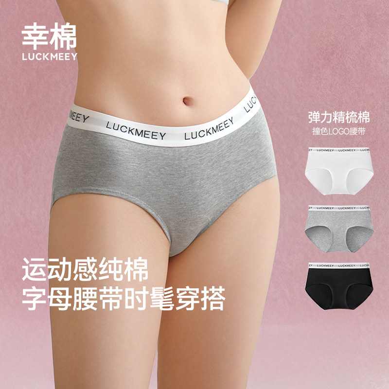 幸棉女士内裤纯棉7A抗菌加长裆不夹臀美式字母logo运动透气三角