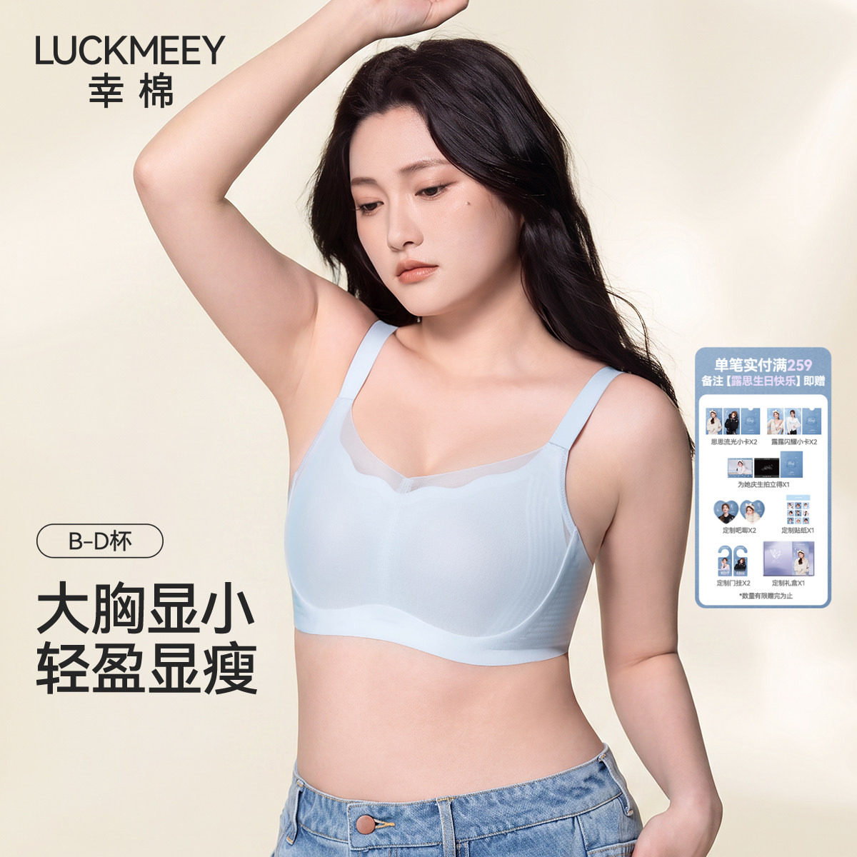 幸棉内衣女空气纱兔耳杯大胸显小显瘦调整型隐形粉底液无痕文胸罩