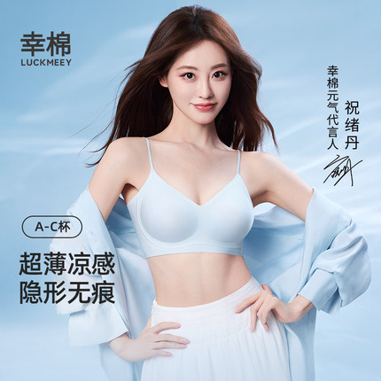 幸棉内衣女细肩带夏季薄款无痕凉感文胸罩小胸聚拢可外露吊带美背