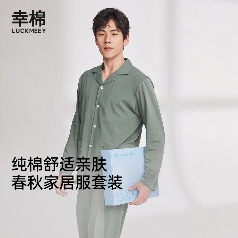 幸棉睡衣纯棉家居服套装情侣春秋款男长袖裤居家休闲家居服两件套