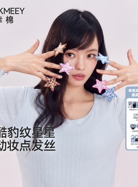 幸棉豹纹星星醋酸发夹女甜酷可爱风五角星造型夹发饰时尚穿搭配饰