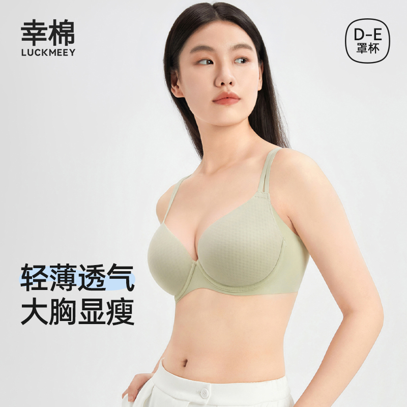 幸棉大胸内衣女网纱透气