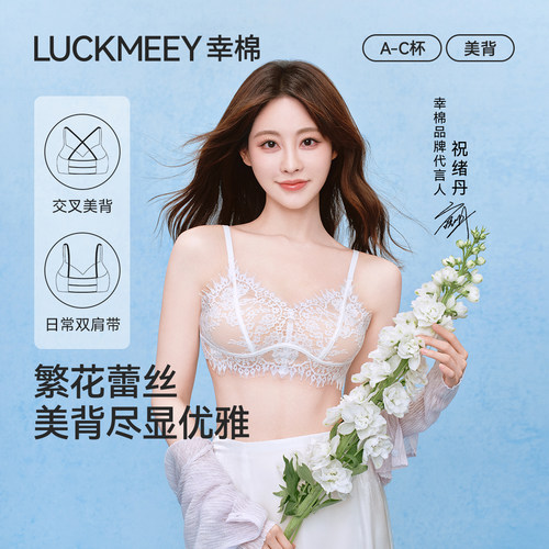 幸棉法式蕾丝内衣女性感美背夏薄
