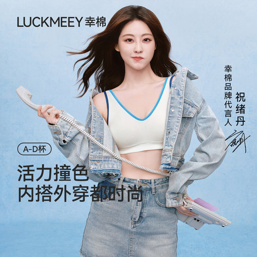 幸棉撞色深V一体织背心