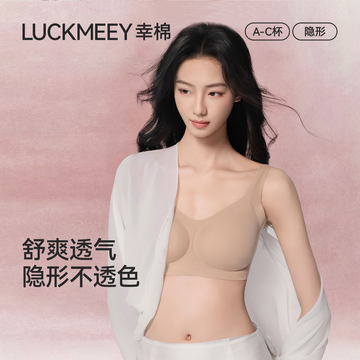 幸棉粉底液内衣女隐形无痕凉感夏薄款透气不闷汗肤色背心式文胸罩