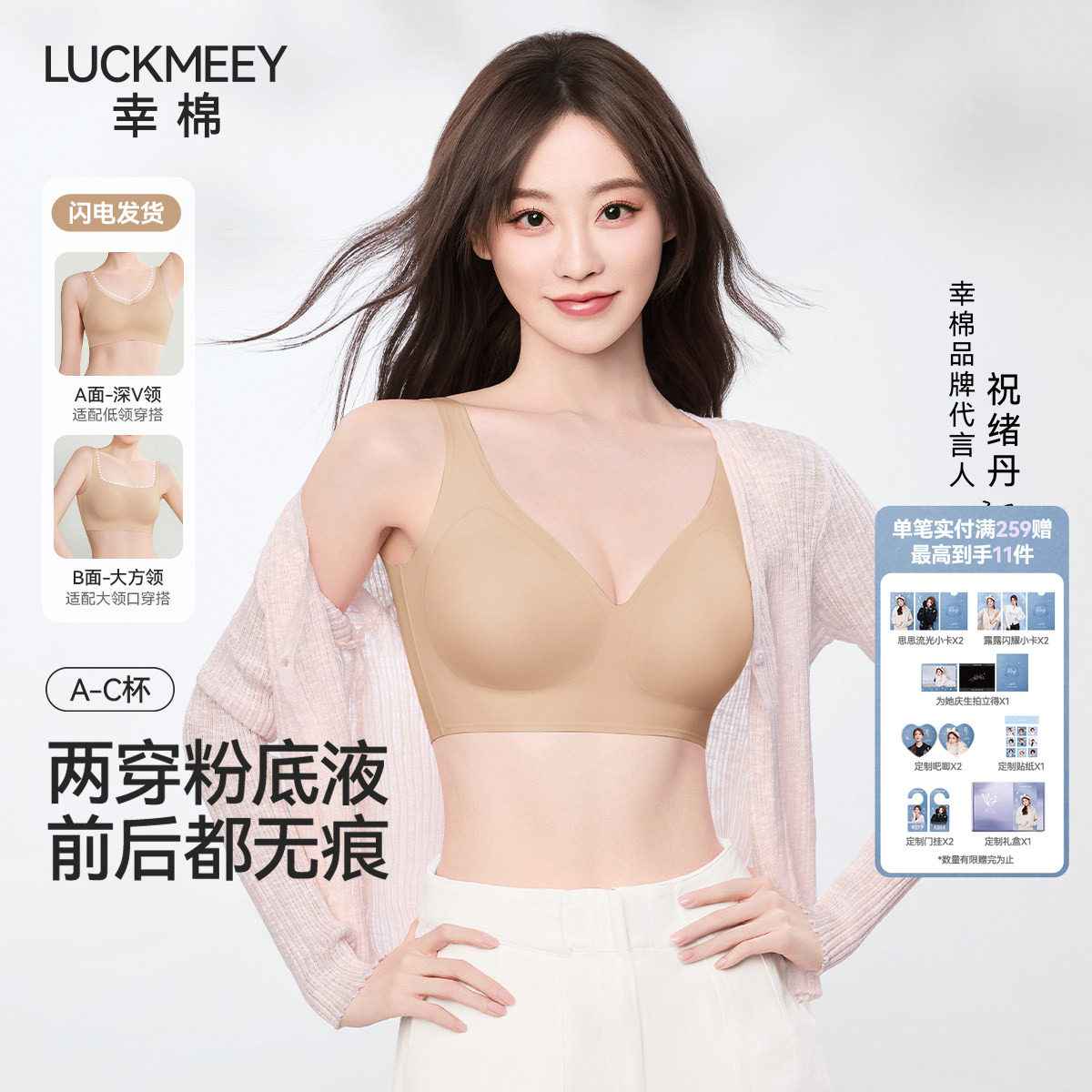 幸棉粉底液内衣女两穿隐形小胸背心无痕V领美背无尺码防下垂文胸