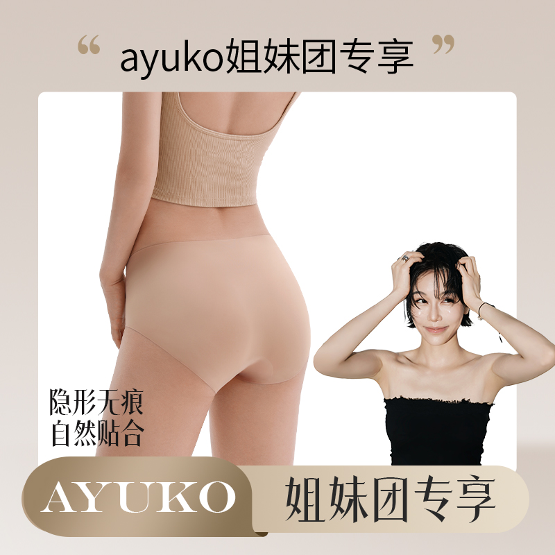 粉底液无痕内裤女纯棉抗菌加长裆