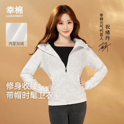 幸棉加绒修身卫衣女款2025新款秋冬加厚保暖连帽短款上衣韩系外套