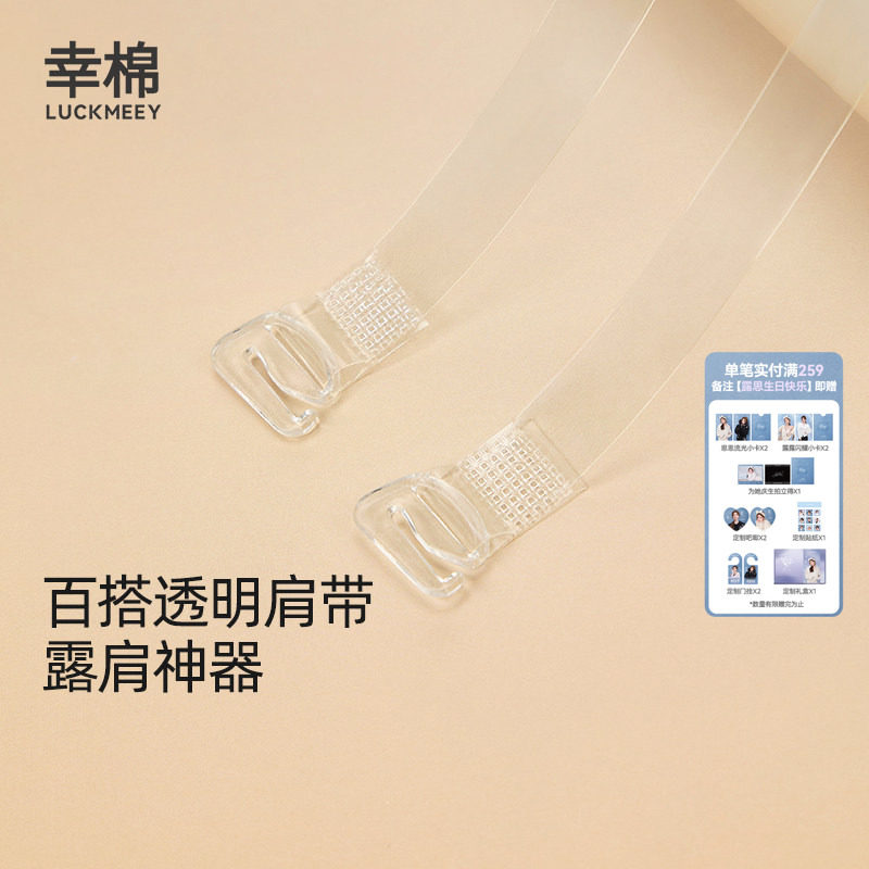 幸棉透明肩带隐形无痕防滑不掉可拆卸内衣替换细带可外露文胸罩