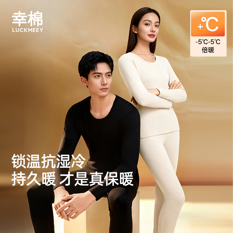 幸棉保暖内衣男女冬季贴身速干保温发热打底加绒加厚秋衣秋裤套装