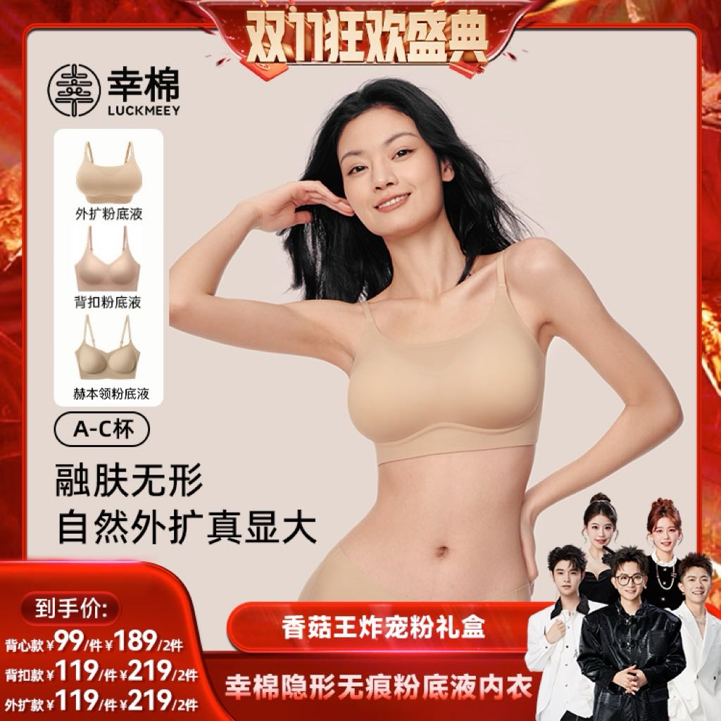 幸棉速干凉感粉底液内衣女