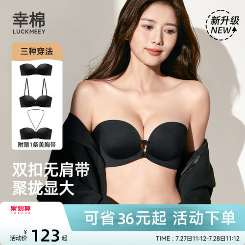 幸棉前扣小胸聚拢防滑内衣