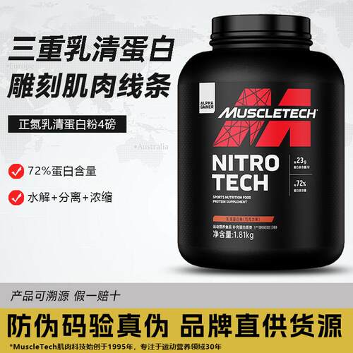 肌肉科技正氮乳清蛋白粉增肌