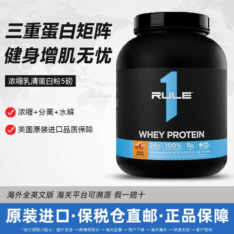 美国RULE1 三重浓缩乳清蛋白粉5磅规则1号原装进口健身增肌补剂粉