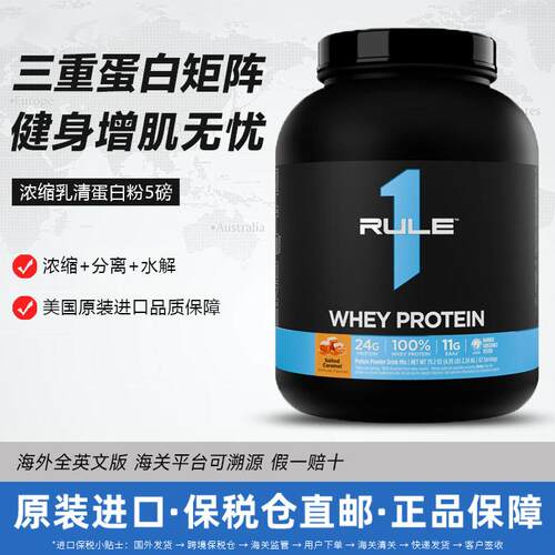 RULE1三重浓缩乳清蛋白粉5磅